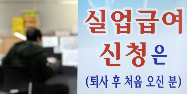 지난 1월 서울 마포구 서부고용복지플러스센터를 찾은 시민이 실업급여 수급자격 신청을 위해 상담을 받고 있다. 연합뉴스