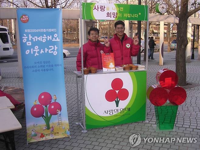 '사랑의 열매' 캠페인 중인 박진옥 상임이사(왼쪽) [본인 제공]