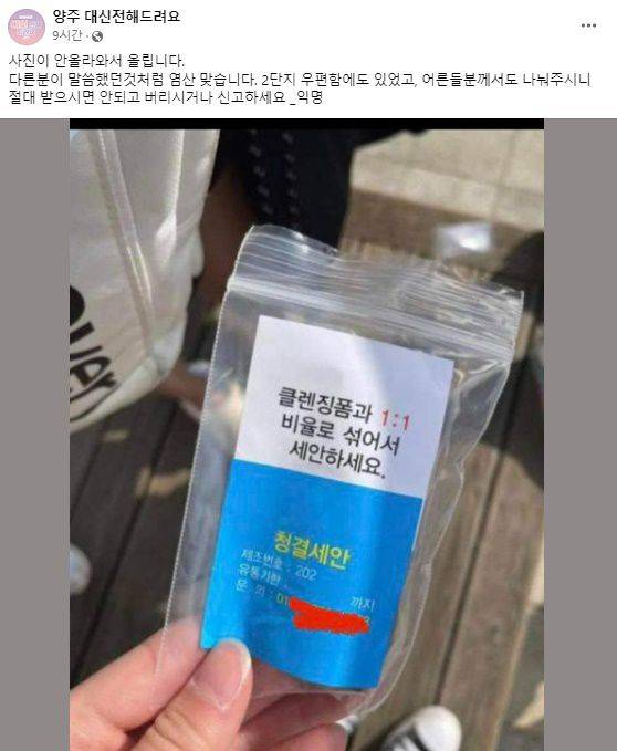 클렌징폼이라고 속인 염산이라며 올라온 사진. /페이스북
