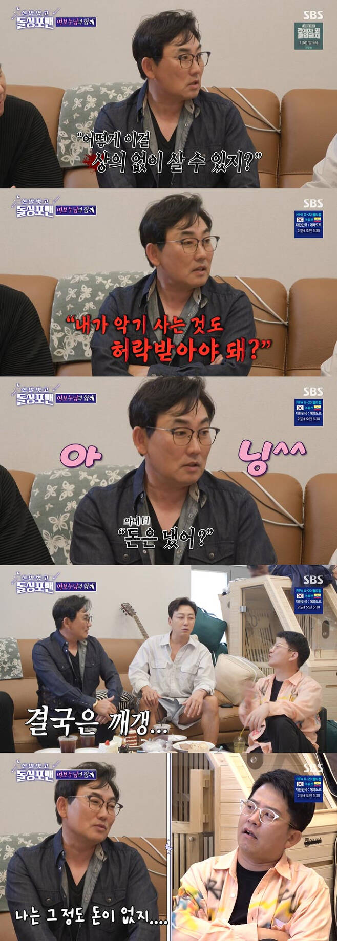 /사진=SBS '신발 벗고 돌싱포맨' 방송 화면