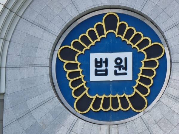 서울중앙지법. 연합뉴스