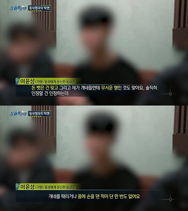 /사진=MBC '실화탐사대' 방송 화면