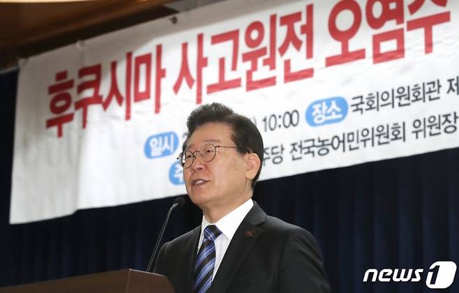 (서울=뉴스1) 임세영 기자 = 이재명 더불어민주당 대표가 1일 오전 서울 여의도 국회 의원회관에서 열린 후쿠시마 사고원전 오염수 방류시도와 민생대책 방안 긴급간담회에서 인사말을 하고 있다. 2023.6.1/뉴스1 Copyright (C) 뉴스1. All rights reserved. 무단 전재 및 재배포 금지.