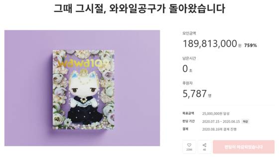 엠알케이와 비슷한 청소년 잡지였던 '와와109'는 지난 2020년 펀딩을 진행했다. 〈사진=텀블벅 홈페이지 캡처〉