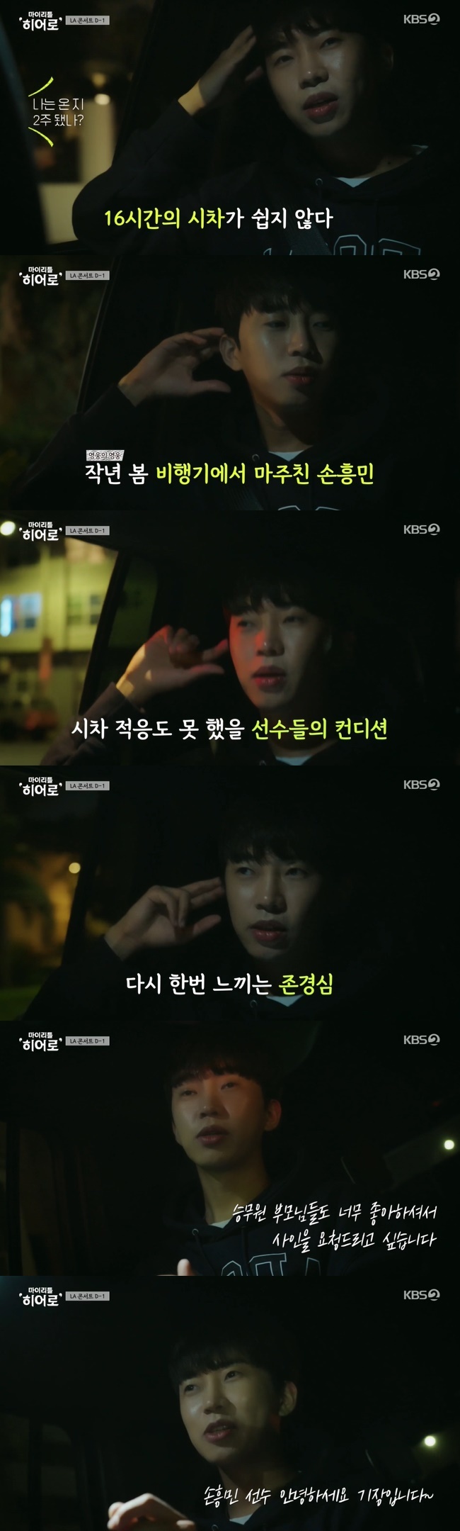 Lim Young-woong revealed the story of Son Heung-min and Planes.On June 3, the day before the concert, Lim Young-woongs appearance was revealed on KBS 2TV Lim Young-woongs exclusive reality show  ⁇  My Little Hero ⁇  (MY LITTLE HERO).Lim Young-woong, who stayed at the hotel alone the day before performance to concentrate on the performance, moved for rehearsals.Concert Lim Young-woong, who entered the United States five days ago, was ambiguous if he had come about  ⁇ 3 days earlier. It was very appropriate for about 5 days. Parallax Adaptation was not easy.Lim Young-woong said, Every time we do Parallax Adaptation, soccer players feel great. He mentioned Son Heung-min as our son.Lim Young-woong revealed an episode in which he met Son Heung-min in Planes, who was riding with Son Heung-min in Planes returning from London the other day.Baro The next day was the national representative Kyonggi. It does not make sense. I do not play Parallax Adaptation and play Baro game. I tried Parallax Adaptation like this.However, it is really Respectful to show such Kyonggi power.Lim Young-woong shared a pleasant experience in Planes. Lim Young-woong was returning from a rest in Planes, and a stewardess handed him a piece of paper.I read it because it was written, and it was Proso millets hand letter. ⁇  When my country was suffering from COVID-19, I comforted the people and I was so respectful and thankful.  ⁇   ⁇  I asked for a sign politely.  ⁇   ⁇  I also wrote a long letter and finished signing about 10 pages.I opened the back and there was a letter saying  ⁇ Son Heung-min, hello Proso millet  ⁇ .