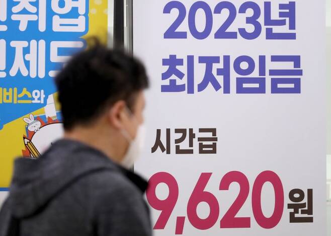 서울 마포구 서부고용복지플러스센터에 올해 시간당 최저임금 현수막이 걸려있다. 뉴스1