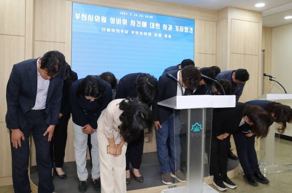 고개 숙인 부천시의회 민주당 의원들 - 더불어민주당 부천시의원들이 지난달 24일 부천시청 브리핑룸에서 기자회견을 열고 의정연수 기간에 여성 의원을 성추행한 의혹을 받고 민주당을 탈당한 동료 시의원에 대한 사퇴 촉구와 함께 대시민 사과를 하고 있다. 연합뉴스
