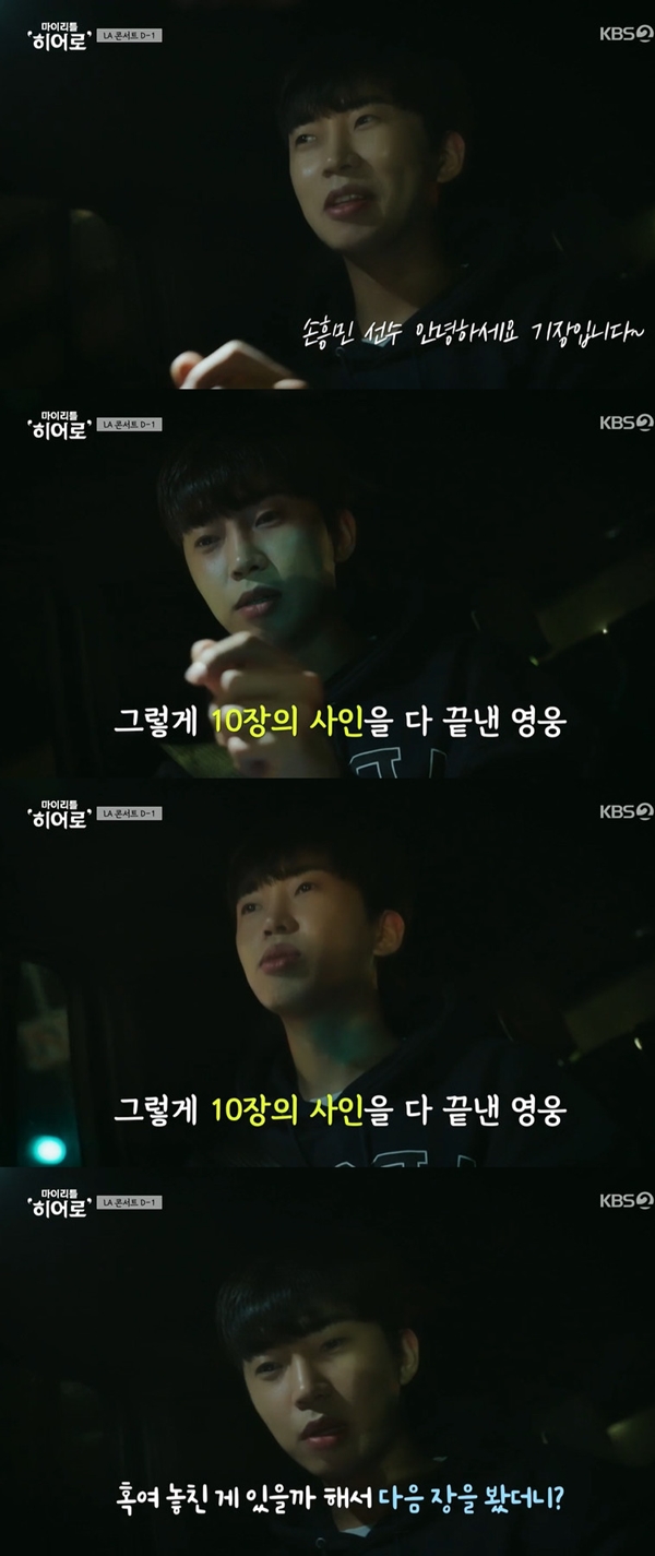 My Little Hero Lim Young-woong reveals episode in PlanesLim Young-woongs trip to the United States was portrayed in the KBS2 entertainment program My Little Hero, which was broadcast on the 3rd night.On the days broadcast, Lim Young-woong said that there was a funny episode in Planes.Lim Young-woong said, I was coming back from the returning Planes, and a stewardess gave me a piece of paper. It was filled with paper. I read it and it was Proso millet. I received a hand letter from Proso millet.He wrote that he was respectful and thankful for comforting the people during the difficult times of Corona. He said that he would like to ask for Death Mark. I gave 10 Death Marks.But in the next chapter, Son Heung-min also asked for a Death Mark. It was the same thing, he laughed.
