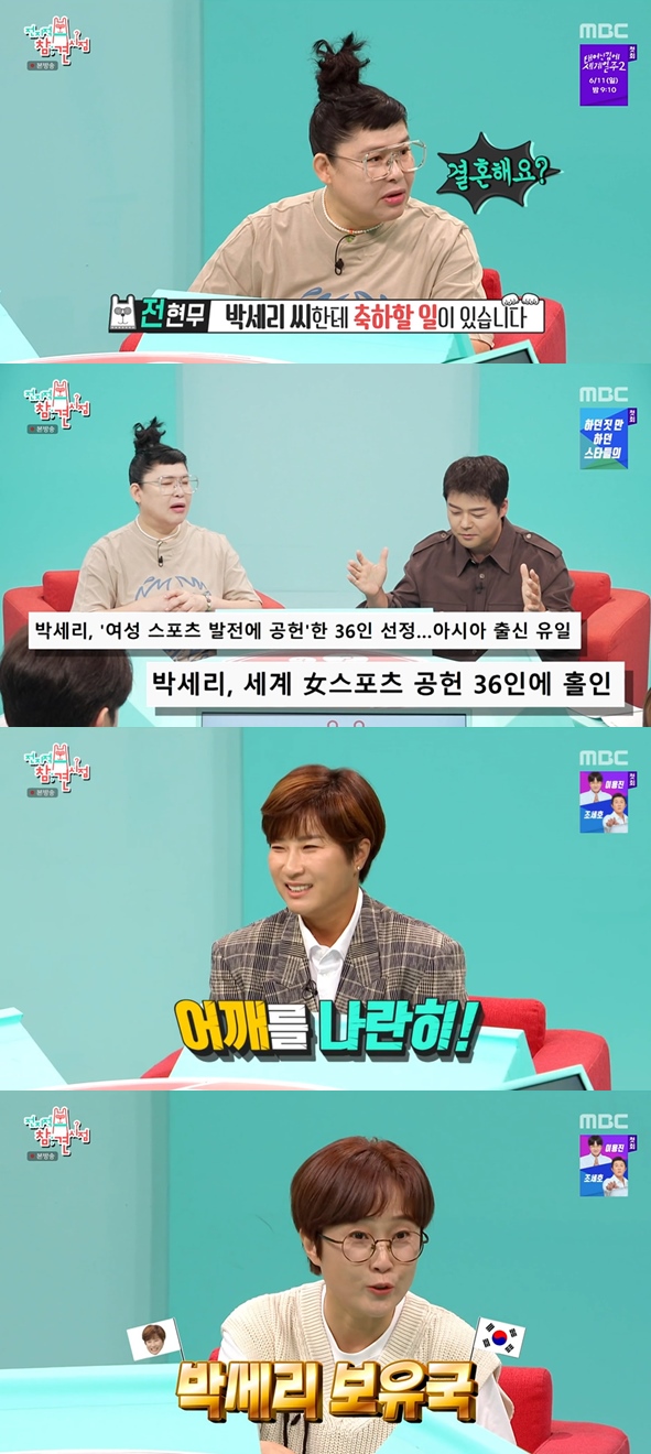 Golf legend Pak Se-ri told us what to celebrate.MBC Point of Omniscient Interfere (hereinafter referred to as Point of Omniscient Interfere), which was broadcast on March 3, depicted Pak Se-ris LA Seri Tour prepared for managers.On this day, Jun Hyun-moo said, I have something to celebrate with Pak Se-ri, about Pak Se-ri, who came back in a year. Lee Young-ja asked, Are you married?Jun Hyun-moo said, It may be better than marriage. Pak Se-ri is the only Asian player among the 36 people who contributed to the development of womens sports in the world.Everyone gave a celebratory ovation.I think we can boast that there is Pak Se-ri in our country, Song said. We are a Pak Se-ri holder.Pak Se-ri said, It was a very glorious award for me, and I thought I had more work to do myself.Picture: MBC broadcast screen