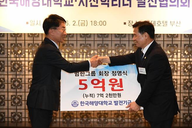 범한그룹 정영식 회장(왼쪽)이 지난 2일 부산롯데호텔에서 한국해양대학교에 발전기금 5억원을 출연하면서 도덕희 총장과 악수를 나누고 있다. 한국해양대 제공