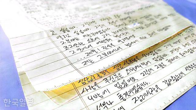 2011년 '강화도 해병대 총기난사 사건'의 가해자이자 사형수인 김민찬 상병(범행 당시 계급)이 한국일보와의 접견 중 전한 편지. 이정원 기자