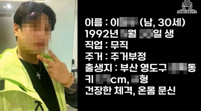 유튜버 카라큘라가 2일 공개한 부산 돌려차기 사건의 피의자 이모씨의 개인 신상정보. 사진과 실명을 모두 공개했지만 불법적인 요소가 있어 일부 모자이크 처리했다. 유튜브 '카라큘라 탐정사무소' 캡처