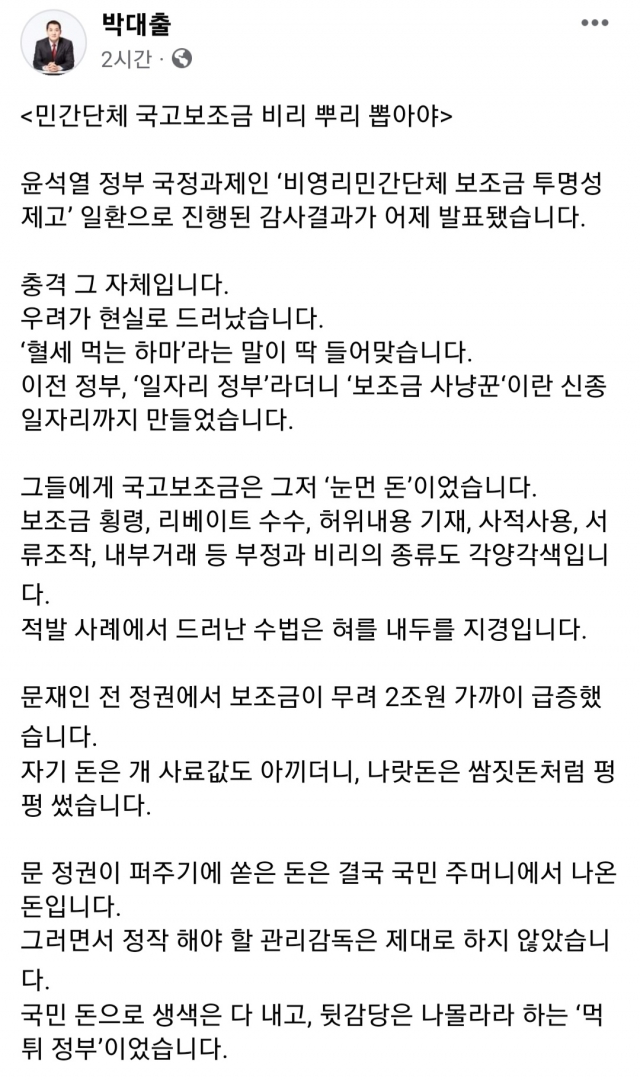 박대출 국민의힘 정책위의장 페이스북 캡처