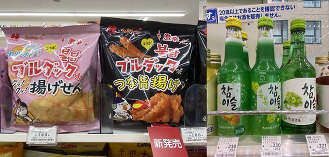 '4차 한류'는 일본 MZ세대의 라이프스타일 전반에 한국 문화가 스며든 현상을 말한다. 사진은 일본 세븐일레븐 편의점에서 판매되는 불닭맛 과자(왼쪽)와 소주 참이슬./사진='류큐신보' 기자 사에 제공