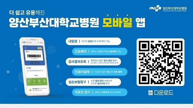 양산부산대병원 모바일 앱 [양산시 제공. 재판매 및 DB 금지]