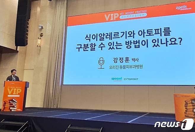한국조에티스는 4일 조선팰리스 서울 강남에서 VIP심포지엄을 열었다. ⓒ 뉴스1 최서윤 기자