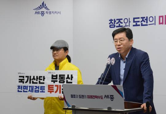 이혁재 정의당 세종시당 위원장과 유병희 사무처장이 7일 세종시청 정음실에서 브리핑을 갖고 세종시 스마트국가산단 일원의 부동산 투기 의심 사례에 대해 설명하고 있다. 사진=정의당 세종시당