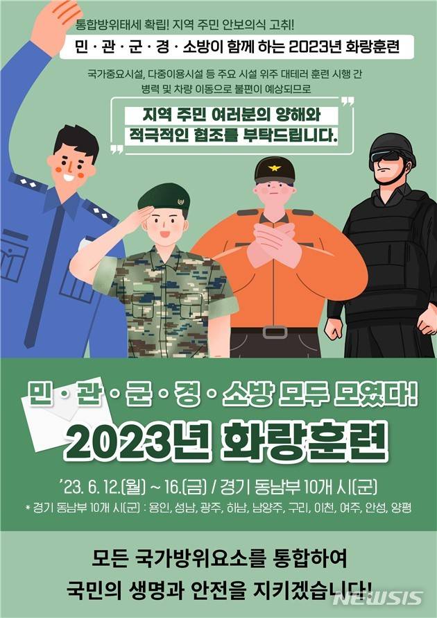 2023 화랑훈련