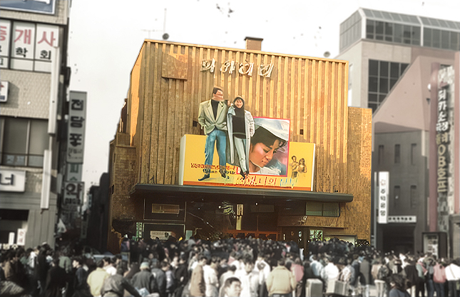 1980~1990년대 피카디리극장은 단성사, 서울극장 등 종로를 대표하는 3개 영화관으로 한국 영화의 메카로 불렸다. /사진=한국영상자료원