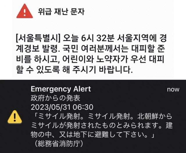 북한이 우주발사체를 발사한 지난달 31일 오전 서울시가 발송한 경계경보 발령 위급 재난문자(위)와 일본이 보낸 재난문자(아래). 일본 재난 문자엔 “미사일 발사. 북한에서 미사일이 발사된 것으로 보입니다. 건물 안 또는 지하로 대피하십시오”라는 내용이 적혀 있었다. 백령도 등 서해접경지역 주민에게 발송된 재난문자 역시 “오늘 6시 29분 백령 지역에 경계경보 발령. 국민 여러분께서는 대피할 준비를 하시고, 어린이와 노약자가 우선 대피할 수 있도록 해 주시기 바랍니다”라는 내용만 적혀 있어, 우리나라 재난문자에는 경보 원인과 대피 방법, 대상지역 등 육하원칙에 맞는 핵심 정보가 담겨야 한다는 지적이 나온다. 연합뉴스·트위터