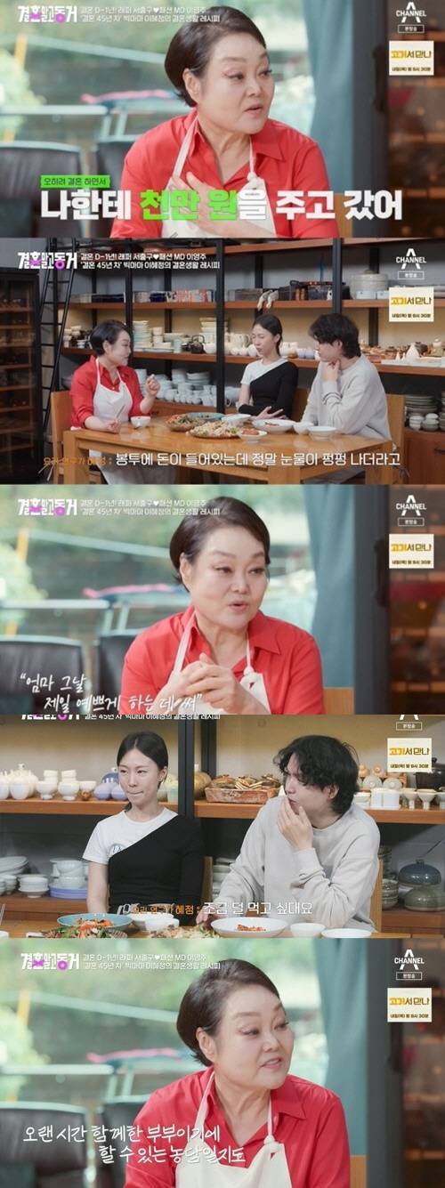 '결혼 말고 동거' 방송화면 캡처