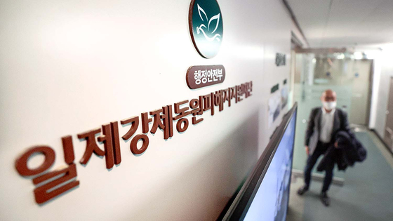 A view of the office of the Foundation for Victims of Forced Mobilization by Imperial Japan in Jongno District, central Seoul, on March 15. [YONHAP]