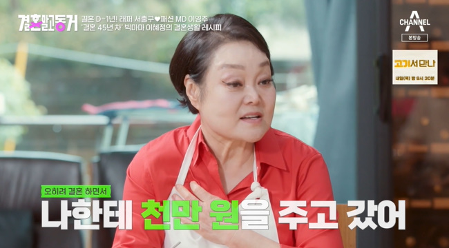 Lee Hye-jung, a cooking researcher, told her how she married her daughter.On June 7, Channel A, cohabitation not marriage, Lee Hye-jung recently revealed a story that impressed her daughter.Lee Hye-jung gave life advice to a couple, Xitsuh and Lee Young-ju, as a marriage senior and mother. Lee Hye-jung married three weeks ago.Nine years ago, I married my son, and a few weeks ago, I married my daughter. In 10 years, generations have changed a lot. When I married my son, I thought that marriage was a family affair.But my daughter did not do anything when she got married. I was married and gave me 10 million won. I had money in the envelope with my thanks to my mother, she said.When Xitsuh and Lee Young-ju heard this, Lee Hye-jung said, Do not go to your home and do not blame your husband. My daughter has not done it yet, but time will pass and I will throw out my daughter.I do not think Im angry, but I think my heart will hurt too much. In the meantime, Lee Hye-jung said, I am habitual when I look at the chest. I laughed, saying, Like me. Xitsuh was impressed that he was learning the recipe for life.Lee Yong-jin, who watched the video, recommended that you look at the ceremony when you are married.