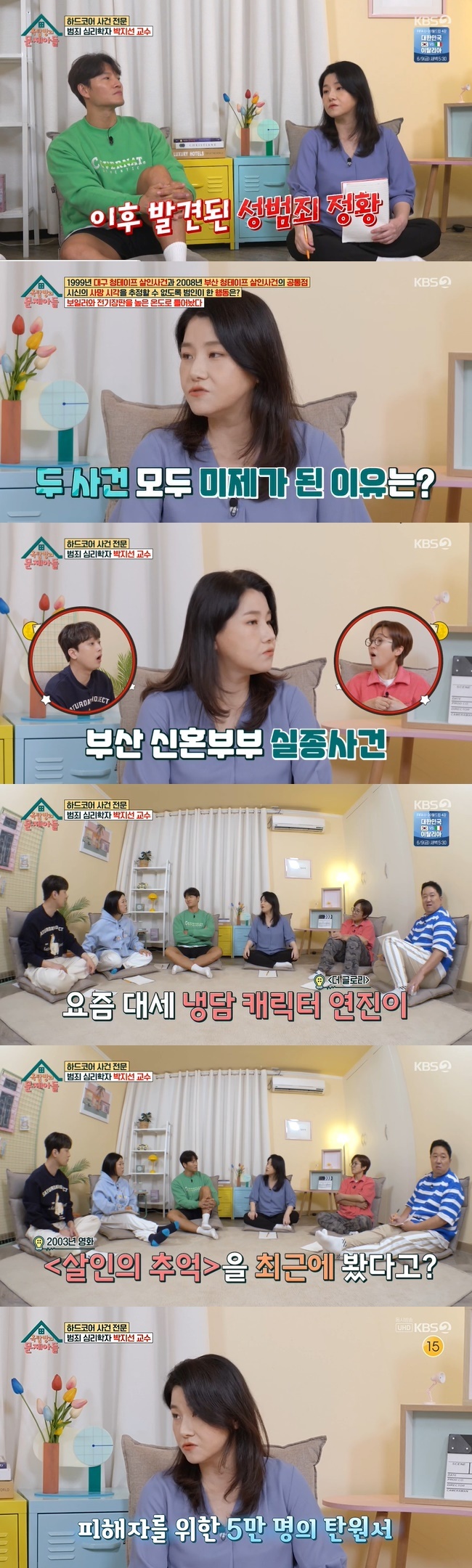 Crime psychologist Park Ji-sun, who became pregnant after seven years of marriage, has revealed why she decided to marry Husband.On June 7, KBS 2TV  ⁇ Problem Child in House ⁇  appeared Crime psychologist Park Ji-sun Professor.Park Ji-sun Professor, who showed a charismatic appearance in  ⁇   ⁇   ⁇   ⁇   ⁇   ⁇ , is now eight months pregnant.When asked if it was uncomfortable to walk, Park Ji-sun said, It seems to be better now than in the early pregnancy.MCs were worried about Park Ji-suns preaching as much as they usually encountered many Crime Events.I do not think  ⁇ Event is a terrible thing, but I do not think it is scary because I am worried about how to analyze them more quickly and catch them faster and make the world healthier.Park Ji-sun reveals mom is a big fan of Lee Chan-wonPark Ji-sun was born and said that the first time her mother forgot Jasins birthday was Lee Chan-wons Concert Day.  ⁇  My mothers YouTube list was full of my videos, but now Im pushed to see Lee Chan-won I was grateful to Lee Chan-won for his fan service.Park Ji-sun, who specializes in hardcore, was surprisingly a lover of love programs. Park Ji-sun was an important point in appearing in  ⁇ Problem Child in House ⁇ .I wait only for Wednesday. The relationship between people, characters, and the relationship between people who change every week is so fun, he said.Jung Hyung-don asked about Park Ji-suns Husband, saying, My wife is a psychologist and I can not lie.Park Ji-sun said, Our Husband does not lie. Husband secretly boiled ramen noodles and revealed the story that Jasin had caught.Lee Chan-won, who met Park Ji-suns Husband on the day of recording, said that they seemed to be very angry with each other and asked about their nickname.Park Ji-sun said, I call Husband a bear, and Husband calls me a pretty one. The messenger replied shyly, It is called  ⁇   ⁇   ⁇   ⁇   ⁇   ⁇ .Park Ji-sun, who has been married for more than seven years, also revealed a moment when he fell in love with Husband. Park Ji-sun has a moment when I thought I could go on forever if I looked like that.I went to the bathroom and came out and remembered that I was standing with corn.Park Ji-sun recently referred to the Busan Roundabout Event as an event that felt real-life horror in Tenggal.Park Ji-sun dragged Victims to the CCTV blind spot when Victims lost consciousness after a round-the-clock kick. Seven minutes later, he left his seat and there is a sex crime situation.Do not ask me if I might have done something more. It is known as assault, but if you look at the behavior, it was not just an angry assault, but the purpose was to make Victims completely unconscious. Attack was a tool and a means.Park Ji-sun commented on several unmade events, including the 1999 Deagu Cheong Tape Murder Event, the 2008 Busan Cheong Tape Murder Event, and the Deagu Frog Boy Event, as well as explaining Bereavements criteria for judgment.Park Ji-sun named Kang Ho-soon as the Crime character closest to the Bereavement of Koreas Crime, and said, I have never thought about Victims during the interview, but Im sorry to think about it.It is all in it. There is no guilt, no empathy, and emotional coldness.In addition, Park Ji-sun said that according to the Bereavement diagnostic criteria, the bereavement score will not come out of the park yeon-jin of the Gloria  ⁇ , and the park yeon-jin is not Bereavement.Park Ji-sun pointed out that people have too much fear.Park Ji-sun recently watched the 2003 movie  ⁇ Murders Memories ⁇ . Park Ji-sun hasnt seen it for nearly 20 years, and we dont know how the scenes depicting certain characters as criminals will affect it.I thought I would not watch the movie until I saw the actual event data. This was the first time I had seen Murders memories from beginning to end, he said.Park Ji-sun pointed out Susa, who was innocent of the Nakdong River MurderEvent, who was found innocent 31 years after the event, and Susa, who forced a false confession.I remember all the dates related to the event that I was impressed with. Jang Dong-ik smiled too brightly and said, He told me to live happily.Park Ji-sun said, Event is terrible for those who are afraid after the Busan Roundabout Event, but less than a week after the event was announced, 50,000 people wrote a petition for Victims.It is a scary world that can be hurt by strangers, but it is also a beautiful society where 50,000 people gathered for Victims, and it is up to each person to focus on where I look at the world. 