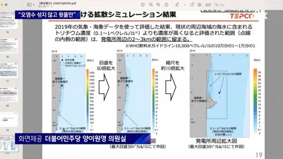 1일 일본 초당파 의원모임인 ‘원전제로·재생에너지 100 모임’ 298차 청문 화상회의 화면. 더불어민주당 양이원영 의원실/JTBC