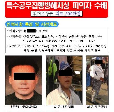 당시 지명수배 전단