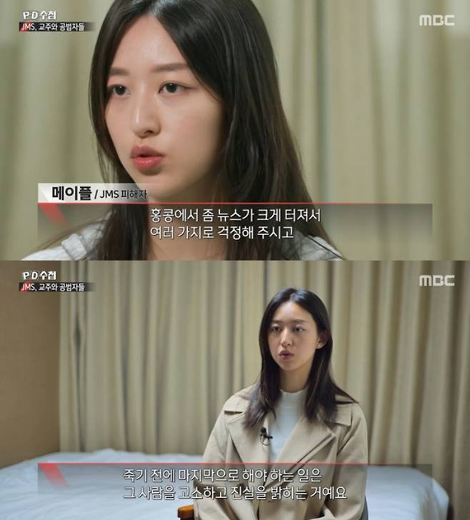 /사진=MBC 'PD수첩'