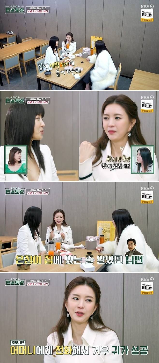 Shin Eun-jung told the episode that he could not go home because of Park Sung-woong.KBS 2TV Stars Top Recipe at Fun-Staurant broadcast on the afternoon of June 9 featured Oh Yoon-ah, who packed a healthy lunch box for Shin Eun-jung and Yoo Sun.On this day, Shin Eun-jung revealed an unforgettable episode with her husband Park Sung-woong.In the words of Shin Eun-jung, I will return when I go home on purpose, Yoo Sun was worried that the outside man can hear this.Shin Eun-jung said, I only do so, but the man is practicing. He laughed, saying, No matter how hard I try to get in later, I can not win.