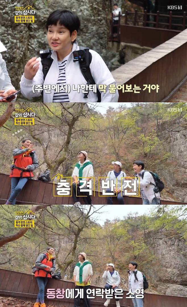 Actor Ahn So-young mentioned a blind date man.On June 11, KBS 1TV Lets Live With Park Won-sook Season 3 depicted the sisters who went to juwangsan, one of the three major mountains in Korea.On the same day, an mun-suk summoned Ahn So-young, who said, Theyre just asking me. Theyre dying to know what happened.Earlier, Ahn So-young made his first blind date with a businessman man through broadcasting.Ahn So-young said, You know those who see Shoal? They look good when they see it.Park Won-sook and Hye-eun were surprised that they had already seen Shoal, and Ahn So-young was greatly embarrassed and said, There is such a friend among elementary school alumni.The friend came to the phone and said, Its not bad.