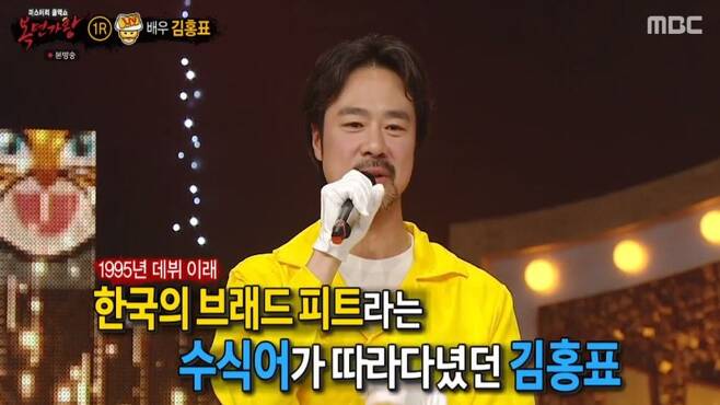 Actor Kim Hong-pyo made a good news through the King of Mask Singer.On the 11th MBC  ⁇  King of Mask Singer  ⁇ , the first round contest of Egg Roll vs Fried egg was held.The winner of this battle was Fried egg, and the unmasked Egg Roll was actor Kim Hong-pyo.Kim Hong-pyo is an original handsome actor called Brad Pitt of Korea. Kim Hong-pyo made his debut in 1995, and since then, he has been followed by Brad Pitt of Korea.My young friends tell me that these days, but I do not know my name because I am not active. I wanted to tell you that the picture was me, said the King of Mask Singer.Kim Hong-pyo, who has a strong charm and acting ability, has played a long life in many historical dramas.Especially, he was greatly loved by the popular drama  ⁇  Im Kkeokjeong  ⁇   ⁇ , but he left a sadness with the middle disjoint. He explained that he was inevitably disjointed because of the traffic accident in the situation where the broadcast was left.After that, I was not able to do anything else for 5 years because the role was getting smaller and smaller. I went out to the workforce office and acted as a substitute driver.Finally, Kim Hong-pyo was loved by many people at the time of Im Kkeokjeong, and now he is ready to become a good actor who can be loved as he was then.