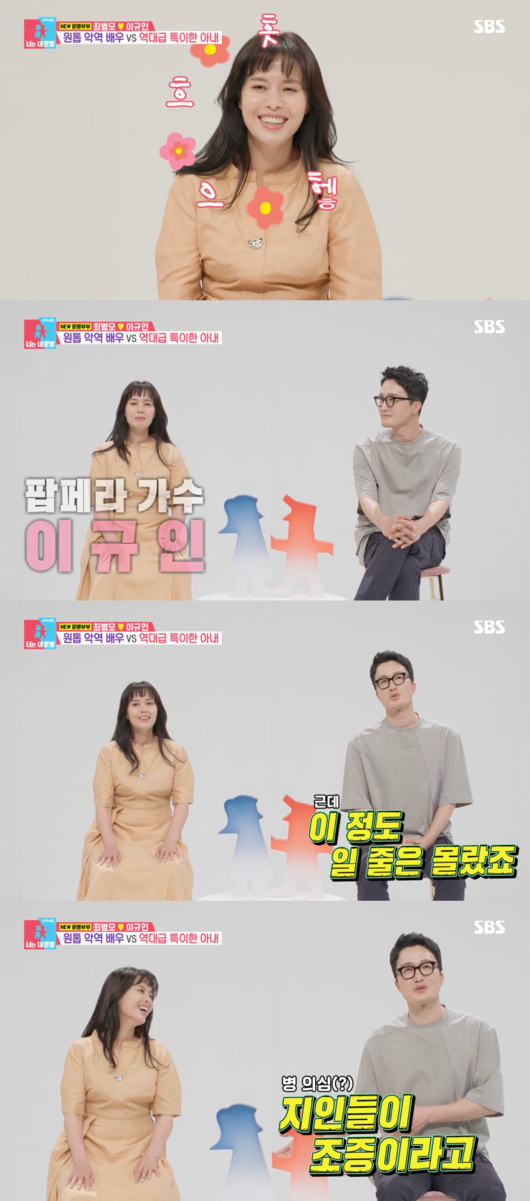 Actor Choi Byung-mo Wife Lee Gyu-in became a hot topic after her first appearance in  ⁇ Same Bed, Different Dreams 2: You Are My Dest ⁇  last week.It is attracting attention as a character that has never been seen anywhere.Choi Byung-mo Wife first appeared on SBS  ⁇ Same Bed, Different Dreams 2: You Are My Dest - You Are My Dest ⁇ .Choi Byung-mo described Wife as  ⁇  singular and erratic ⁇  Choi Byung-mo remarried Lee Kyu-in after their divorce and was in their seventh year of marriage.Choi Byung-mo was 52 years old this year and Wife was 50 years old.On the day of the broadcast, Choi Byung-mo said,  ⁇ Wife is a peculiar and wacky person. I do not eat rice for a lifetime. When I wake up, I talk to birds and sing songs. Everyone was amazed at the real situation.Choi Byung-mo married a strange woman in his real diary. Is it a cross given by God?Choi Byung-mo Wife showed an incredibly youthful tension that she was half a hundred years old, so Kim Sook is the most youthful 50-year-old I know.Choi Byung-mo Wife was sleeping while Choi Byung-mo got off work in the morning to clean up. Choi Byung-mo Wife gets up at 11:00.Choi Byung-mo, who had no expression, smiled brightly at Wife.Choi Byung-mo Wife surprised everyone by asking Husband, who only saw the script, to open the window and try to talk to the bird.Choi Byung-mo said, I raise a single child. When asked what it would be like if a real child was born, Choi Byung-mo confessed that he had a vasectomy.I have a college student and I promised Wife (not to have two years old), he said.Choi Byung-mo also said about Wife, I wanted to be a bright person because I was dark, but I did not know it was this much. My colleagues said that they were suspicious of mania.I said I was brighter.In particular, Choi Byung-mo Wife looked like musical actor Choi Jung-won, and her exotic looks caught the eye.Choi Byung-mo Wife had a different relationship with her mother-in-law. She called her mother-in-law and asked if she could nail her mother-in-law card.In addition, Wife asked mother-in-law to come to her place, and she was surprised to receive a scarf that mother-in-law received as she received a nail.Mother-in-law and mother-in-law agreed to go on a trip with mother-in-law during the meal.Choi Byung-mo said, At first, my mother was very surprised. She said, What is it? And everyone said, I am a character, I am a new person.Also today (12th), Lee Kyu-ins Personal Life is revealed, and Choi Byung-mo did not really know that he was doing it outside of Wifes extraordinary behavior.Lee Ji-hye, who watched together in the studio, also wondered if he was surprised to see us.So far, many Wife have appeared in  ⁇ Same Bed, Different Dreams 2: You Are My Dest ⁇ , but Choi Byung-mo Wife was a unique character ⁇  that was completely different from the Wife that appeared.Choi Byung-mo Wife is a beautiful owner like any other entertainer Wife, but her personality has been so hot that she has never seen it on the air so much that she can express her personality as a new human being. I wonder if I will surprise them again.broadcast capture