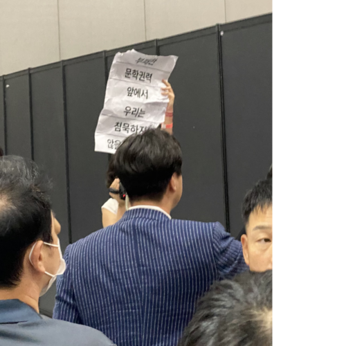 14일 개막한 서울국제도서전 홍보대사로 블랙리스트에 가담한 오정희 소설가가 위촉된 것에 항의하는 참가자가 제지당하는 모습. 블랙리스트 이후(준) 제공