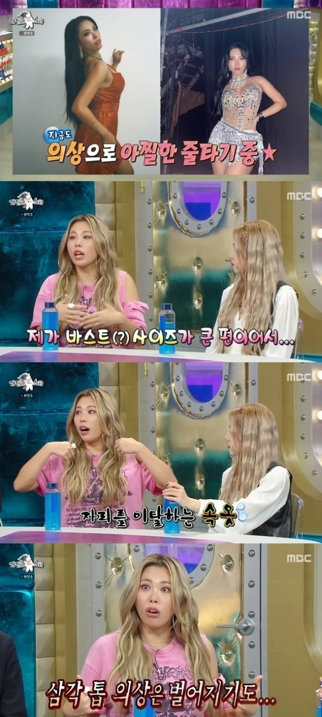 Dancer GABEE revealed the experience of dressing accident caused by breast size.Epik High Tablo, Peppertones Lee Jang-won, GABEE, and (G)I-DLE Song Yuqi appeared as guests on the 821th episode of MBCs entertainment show Radio Star (hereinafter referred to as Radio Star), which aired on the 14th.On this day, GABEE said, It is very important when I wear clothes because my upper body bust size is big. Dancing people do not know how much I use.If you wear a triangular saw, it will open up. There were times when I was shooting Swoopa, he said. I danced like crazy during the leader class battle. At that time, I had to show everything to myself. I was wearing a triangular bra top, but I went to the side.We have finished the warehousing by throwing a jersey from our team, but we have a lot of consideration so that we can comfortably look at the dress when we choose it. However, he added, I am worried because my clothes are beautiful on stage.In addition, GABEE revealed the backstory that appeared in Family starring Jang Hyuk and Jang Na, saying that they challenged acting for the first time. GABEE said that acting proposals often come in. This role is fresh.Hes a character who works for the National Intelligence Service.GABEE said, I was confident because I was coming out with smart feelings, but I wondered if I could do well. But I was stuck in the setting of an office worker who did not want to work.GABEE confessed that it was difficult for the singer BOA to be professional. This time, Rachika came to the program Dance Singer Wanderer, he said. My best diva is BOA. The first CD I bought when I was a child is BOAs sister CD.I went to the practice room looking forward to it, but I was professional. I had to know the exact movements with full FM, and I had to know the angles and gaze treatments, so I was so exhausted that I fell ill. I couldnt practice the next day, he said.GABEE, who was also selected as the worst dresser, said, If you can not do it first, lets do it last. He said, I used to play MAMA MC. I chose a dragon-like dress because I thought, Is there anything that keeps my identity too much?That was the worst dresser, he said.Yoo Se-yoon, who saw the photo afterwards, said, Its a pretty blowfish Feelings. Its a warehousing. Its a lot to tease. Kim Guk-jin asked, Is that at home? GABEE said, I bought it as an individual.I like to show off my warehousing, he replied.