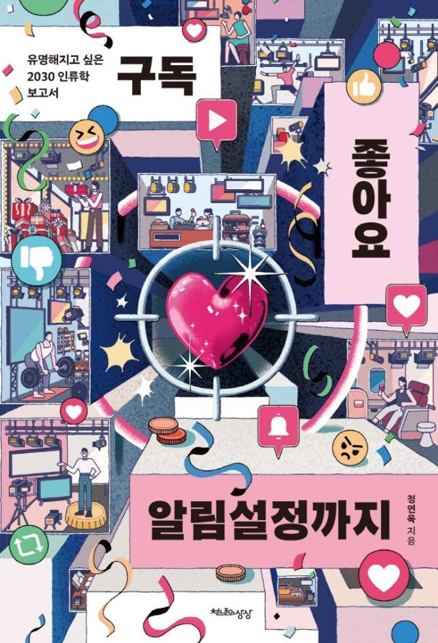 정연욱 지음ㆍ천년의상상 발행ㆍ 294쪽ㆍ1만7,500원
