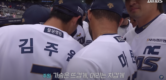 NC 김주원이 지난 14일 창원 두산전을 앞두고 선수들에게 준비한 말을 하고 있다. NC 다이노스 유튜브 영상 캡처