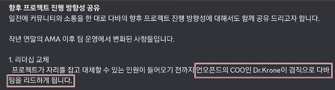 메신저 프로그램 '디스코드' 내 DAVA 계정 공지 채널 캡처