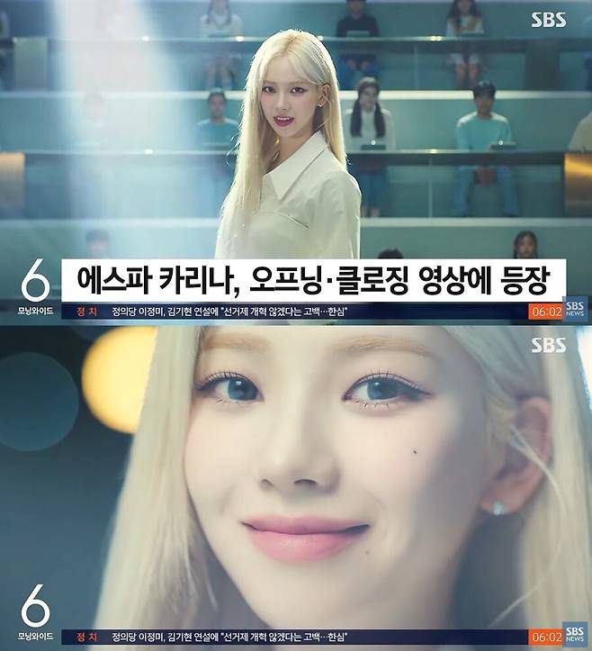 ▲ 에스파 카리나. 출처| SBS '모닝와이드' 유튜브
