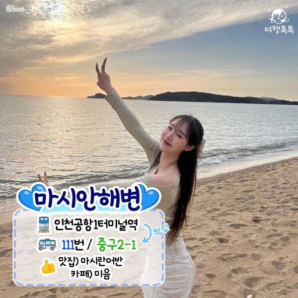 지하철로 바다 갈 수 있는 마시안 해변 / 온라인 커뮤니티