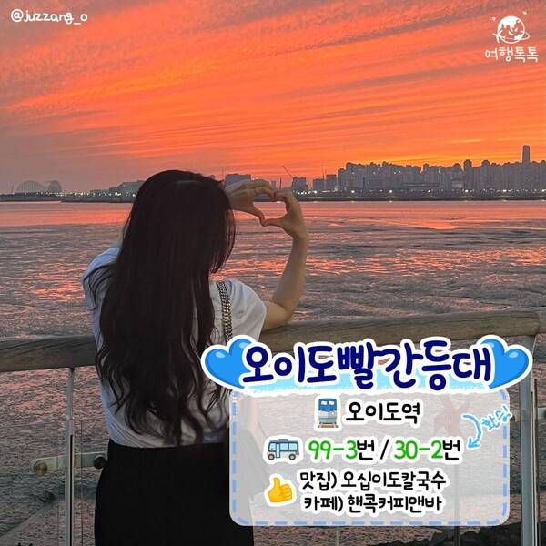 지하철로 바다 갈 수 있는 오이도 빨간등대 / 온라인 커뮤니티