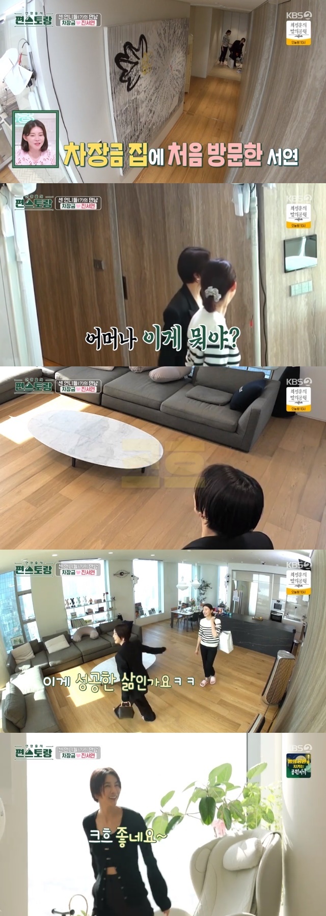 Jin Seo-yeon admires Cha Ye-ryun Ju Sang Wook couples house viewIn the 181st episode of KBS 2TVs entertainment show Stars Top Recipe at Fun-Staurant (hereinafter referred to as Stars Top Recipe at Fun-Staurant), which aired on June 23, Cha Ye-ryun invited actor Jin Seo-yeon to his home.On this day, Jin Seo-yeon appeared in the house of Cha Ye-ryun, spreading the Sensei Force.In the appearance of Jin Seo-yeon walking like a runway, Boom responded, I invited you, but when you come here, Im too scared to lock the door again.As soon as Jin Seo-yeon first entered Cha Ye-ryuns house, she was surprised and said, This is the taste of wealth. Is this a successful life?Jin Seo-yeon praised Cha Ye-ryuns house view as a view frenzy.