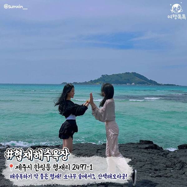 7월 제주 가볼만한 곳 / ⓒ여행톡톡 / 사진 @sumxin__