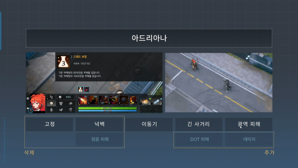 - 아드리아나 변경점