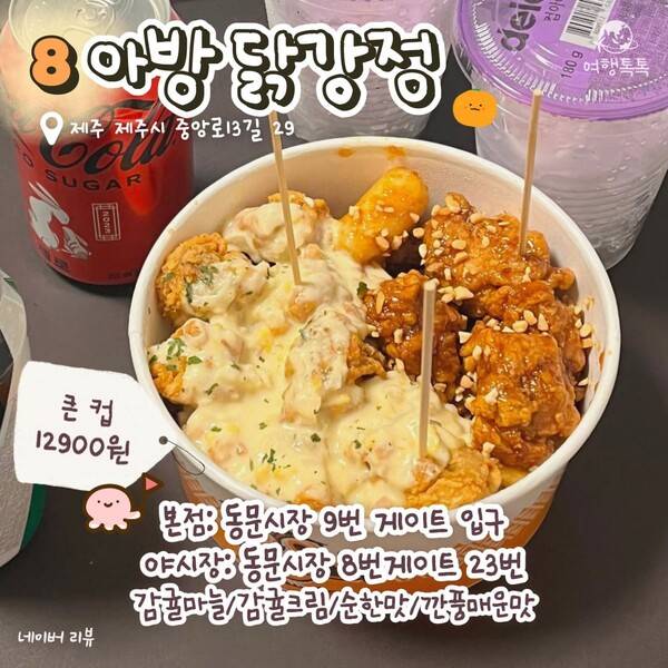 제주 동문시장 닭강정ⓒ여행톡톡