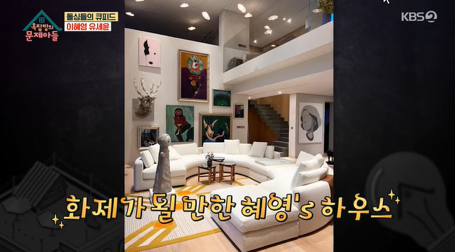 Lee Hye-yeong mentioned the Hannam-dong house, which gathered topics on SNS and online.On July 5, KBS 2TV  ⁇ Problem Child in House  ⁇  Lee Hye-yeong announced that he had signed a house where he lives after a long disturbance.On the show, Kim Sook said, My sisters house is so hot these days. If you look at the short form, you will see her sisters house unconditionally. I thought it was an art gallery.Earlier, Lee Hye-yeong revealed Hannam-dongs second-floor house with Han River to SNS.Lee Hye-yeongs house, which has a multi-storey structure, boasts interiors that are so sensible that it is mistaken for an art gallery with large paintings hanging all over the place.Lee Hye-yeong picked that house a year and a half after we got married. I think I saw 100 places.I went to see this house, and I felt that it was a house, and I felt that it was a house. The house was an old house and it was a mess, and I thought that if I fix it, I will get something.Ive done Interiors a couple of times and I think home is a way of expressing myself. Ill live forever.