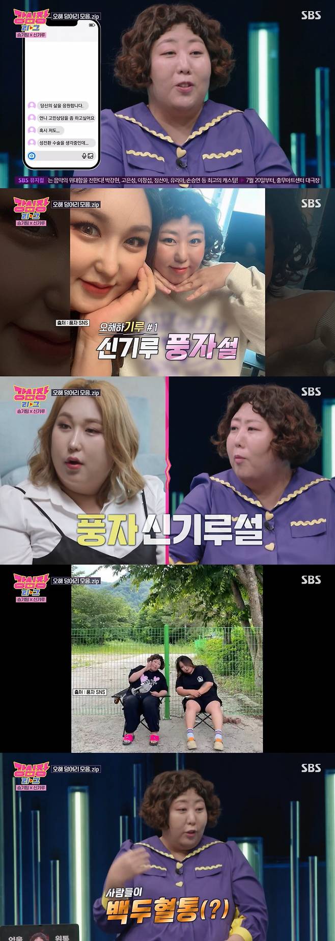 /사진=SBS '강심장리그'