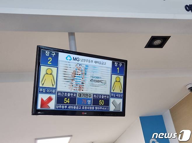 6일 경기 남양주동부새마을금고 호평지점 대기인원수가 75명을 기록하고 있다.2023.07.06./뉴스1 양희문 기자